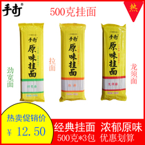 Now the maelang noodles hang noodles with a face hand slapped with a wide face 500g3 bag cooking noodle soup noodles