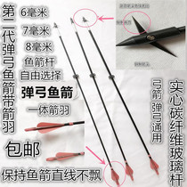 Slingshot bow dedicated arrow 8mm archery she yu biao shen the shoot fishing arch diameter 6mm solid fish jian jian Rod