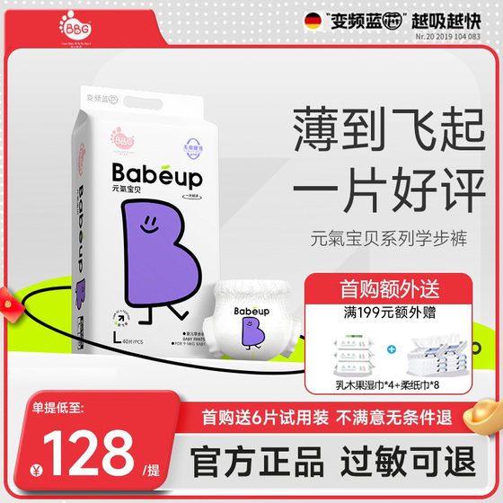 Official BBG frequency converter blue core Yuanqi baby diapers pulling pants NBSML XL XXL XXXL diapers
Official BBG frequency converter blue core Yuanqi baby diapers pulling pants NBSML XL XXL XXXL diapers