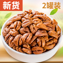 Linan mountain walnut kernel small walnut 500g canned Multi-flavor small walnut meat pregnant women snacks