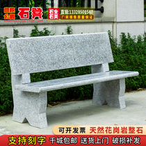 Garden Courtyard Outdoor Stone Stools Strip Outdoor Stone Chairs Park Backrest Stone Chair Granite Natural Stone Table