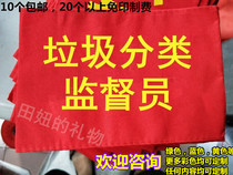 Custom-made armbands armbands volunteers new employees duty epidemic prevention and control garbage classification supervisor supervisor pin