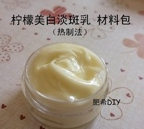 Novice diy lemon despatting milk hot cream lotion material package material set