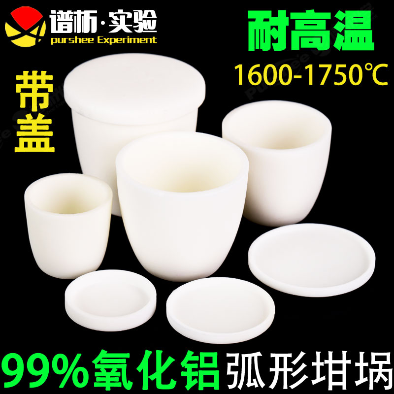 Corundum crucible with lid arc laboratory high temperature resistant 1700 degree ceramic alumina crucible specification one