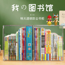 Extra large book storage box children picture book finishing box transparent dust-proof student desk desktop book locker