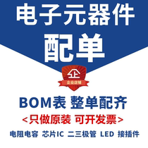 Electronic components bom meter with single IC integrated chip Resistance capacitance One-stop electronic components model matching