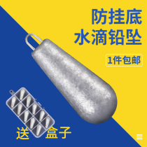 Water drop lead pendant anti-hanging bottom 50g sea pole throwing rod long throw fishing pendant bulk anchor fish special reverse fishing lead accessories