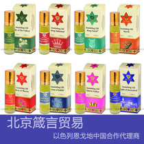 Israeli Paste Oil Engo Ground Original Imported Balm Balm Ball Myrrh Lilies Aromas Olive Oil 10ml