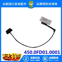 Suitable for LS730 screen Cable LCD LS730 screen line 450 0FD01 0001 screen line