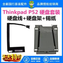 Lenovo ThinkPad P52 mechanical SSD solid hard disk cable interface cable hard disk bracket aluminum foil