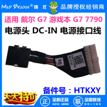 Applicable Dell Dell game G7 7790 G5 5590 DC-IN power head interface 0HTKXY