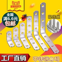 Thickened stainless steel angle code L-type code 90 degree right angle reinforced fixed angle iron bracket laminated plate support table and chair connector
