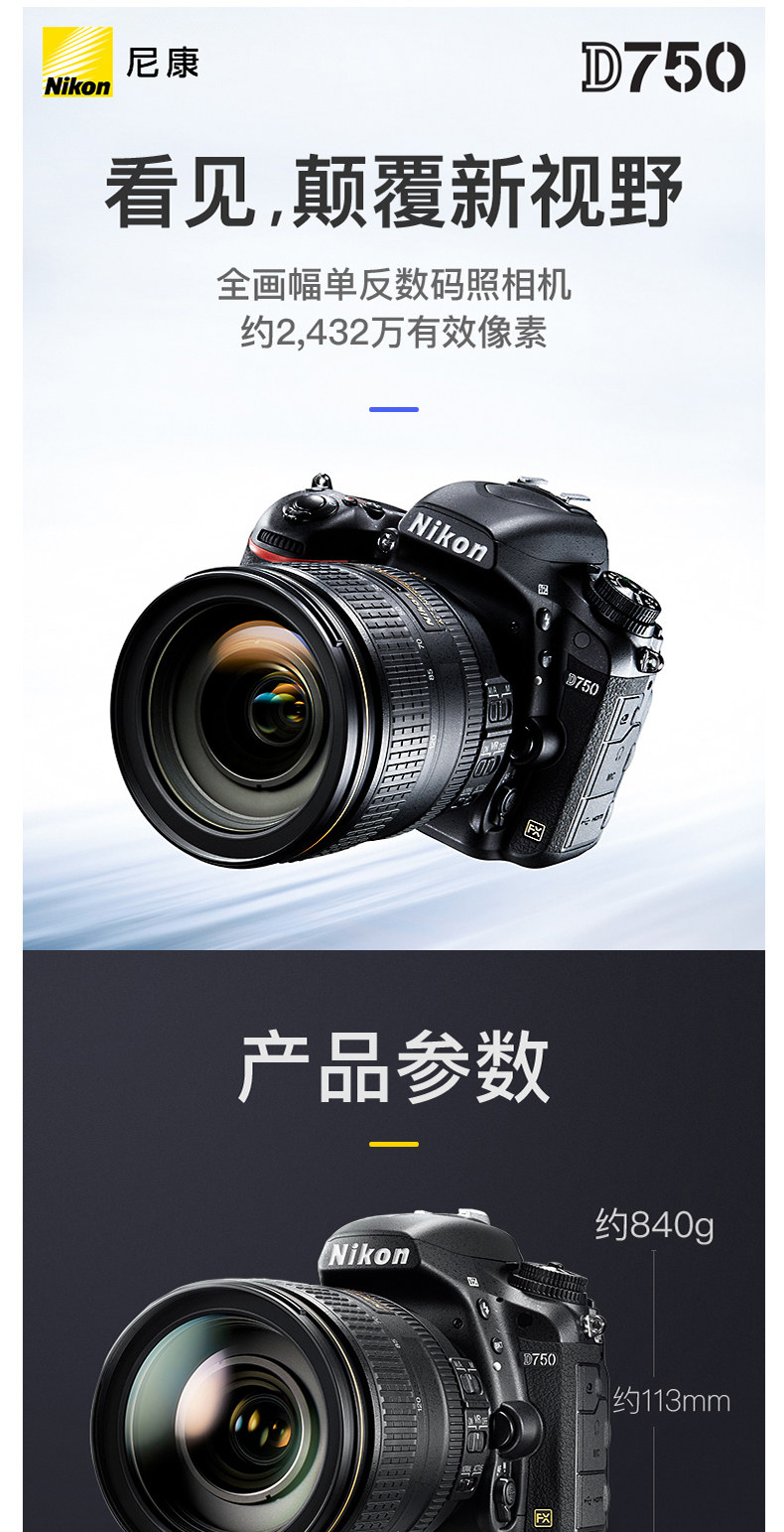 尼康d750套机入门级专业高清数码照相机全画幅单反相机身摄影单机.