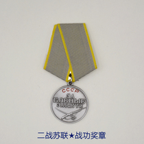 Xtreme World War II Soviet War Merit Medal Labor Valor Medal Labor Excellence Medal Bravery Medal Bravery Medal