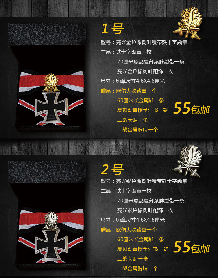 包邮一战一二级普鲁士德国军原品复刻战双剑橡树叶星芒铁十字勋章