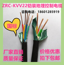 KVV22 armored underground control cable power supply signal line 2 3 4 5 6 7 8 10 cores * 1 5 2 5