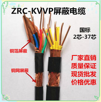 ZRC-KVVP control cable shielded wire power supply line 10 12 14 16 19 Core * 1 1 5 2 5 flat