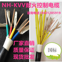 NH-KVV fire resistant control cable fire-fighting special purpose power supply line 12 14 16 24 30 Core * 1 1 5 2 5 flat