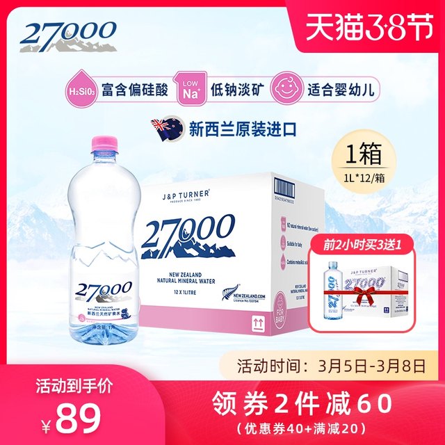 New Zealand imported 27,000 maternal and child water 1L * 12 bottles of high-end natural drinking mineral water low sodium New Zealand imported 27,000 maternal and child water 1L * 12 bottles of high-end natural drinking mineral water low sodium