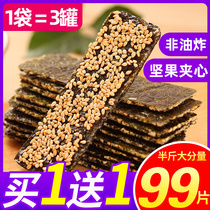 Seaweed Crisp Crisp Crisp Past Food Pregnant Women's Leisure Snack Food Eat Spring Festival Wholesale New Year's Eve Package