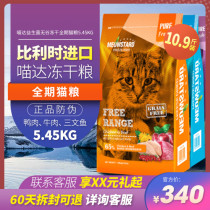 Meow freeze-dried cat food fresh meat cat staple food whole cat probiotics into kitten dry food chicken salmon 5 45kg
