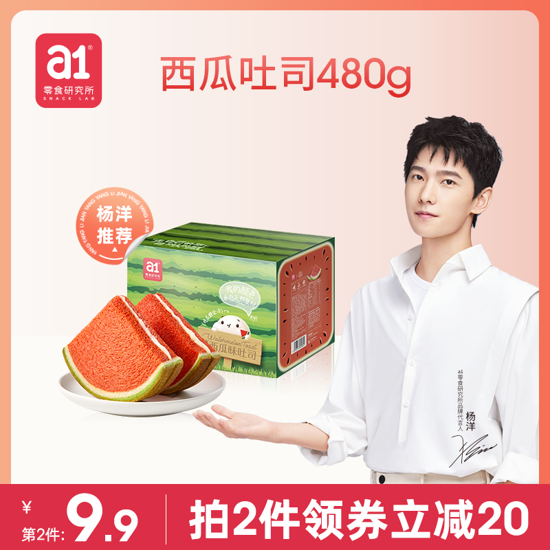 杨洋推荐a1西瓜吐司面包早餐孕妇儿童营养土司食品夹心小零食整箱