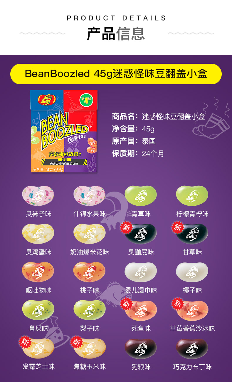 jellybelly 吉力贝哈利波特怪味豆整蛊糖恶搞进口零食水果糖软糖