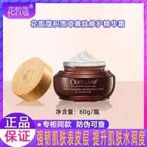Flower fair Coco snow grass oligopeptides Protective Essence Cream Water Moisturizing Repair Sensitive Tropin Face Cream Lady