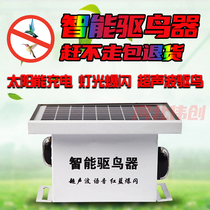 Bird repellent Ultrasonic solar orchard Anti-bird farmland Fish pond Farm Household bird-catching artifact Warehouse workshop
