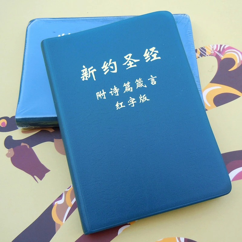 红字版新约圣经