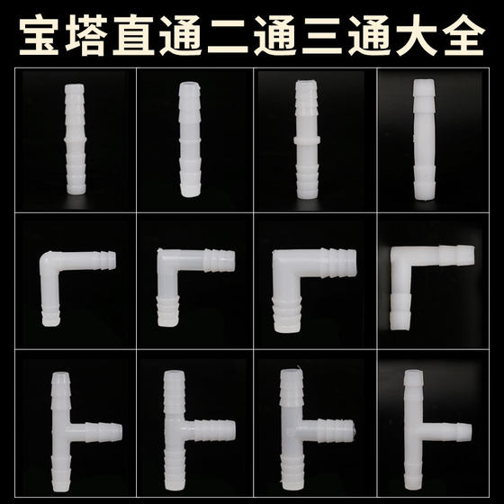 Hose joint L-shaped T-shaped pagoda elbow fish tank silicone hose joint accessories pagoda direct two-way three-way
Hose joint L-shaped T-shaped pagoda elbow fish tank silicone hose joint accessories pagoda direct two-way three-way