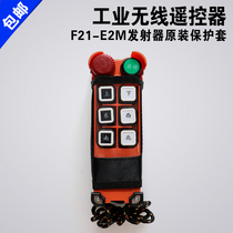 F21-E2M remote control protective cover Handle dust bag Crane crane industrial remote control waterproof plastic cover
