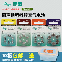 American LISOUND hearing aid battery LISOUND A10A312A13 LISOUND special zinc air battery