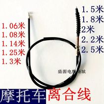 Motorcycle clutch line three-wheeled motorcycle 125175200250 plus coarse lengthened clutch wire mechanical pull wire