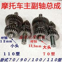 Motorcycle tricycle horizontal 70 90 100 110 engine full set gear with reverse gear main and auxiliary shaft assembly