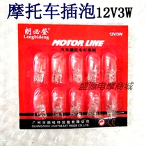 Motorcycle electric car 12V Instrument bulb Swash fork bubble rice watch bubble 12V3W T6 5 12V2W