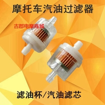 Motorcycle gasoline filter filter gasoline cup oil filter Cup locomotive gasoline filter element transparent oil Cup