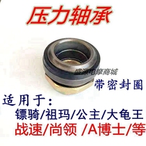 Thunder King Zuma Dart Riding Shangliang Princess Big Turtle A Dr. Battle Speed Wave Panlong Head Bearing Pressure Bearing