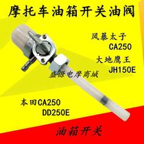 Motorcycle fuel tank switch Earth Eagle King DD250 storm Prince CA250 JH150E JH250 oil switch