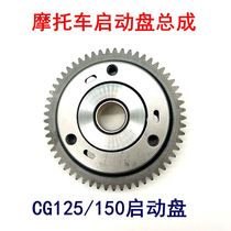 Motorcycle CG125 150 Beyond clutch assembly Isolator CG125 150 Body Start Pan Assembly