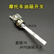 Motorcycle oil switch Jialing JH70 fuel tank switch moped Jetta JD100 Dayang DY90 oil switch