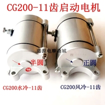 Three-wheeled Motorcycle Motorcycle Start Motor CG200-11 Teeth Water Cooled Air-cooled Motor Motor Motor 11 Teeth