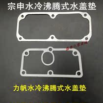 Motorcycle Boiling Type Water Cover Mat Force Sail application 150175200 Water cooled engine Water cover gasket