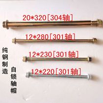 Electric vehicle front wheel axle 201301 304 front axle 125 rear flat fork center axle tricycle front axle