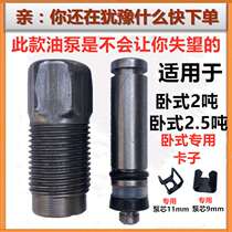 2 tons horizontal Jack oil pump accessories clip Jack small cylinder piston sealing ring small barrel press handle 2T