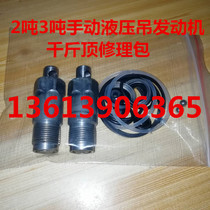 2T3T car small Crane Manual hydraulic crane crane crane crane engine Jack oil pump plunger repair kit
