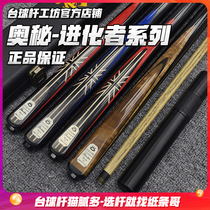 Mystery Evolves billiards Billiard Cue Billiard Cue Black 8 Club Chinese Eight-ball Black Octaves American Nine Clubs