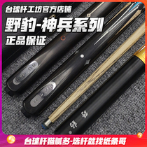 Wild Leopard Magic Billiard cue Billiard cue Black 8 clubs Chinese eight-ball Black eight Feili American nine-ball club