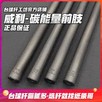 FURY Willie Black Technology Front Section Carbon Energy Forearm Black Technology Front Section