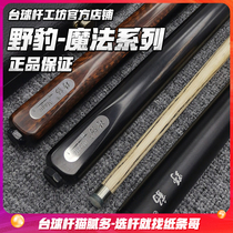 Wild Leopard Magic Billiard cue Snooker Cue Black 8 clubs Chinese eight-ball Black eight Feili American nine-ball club